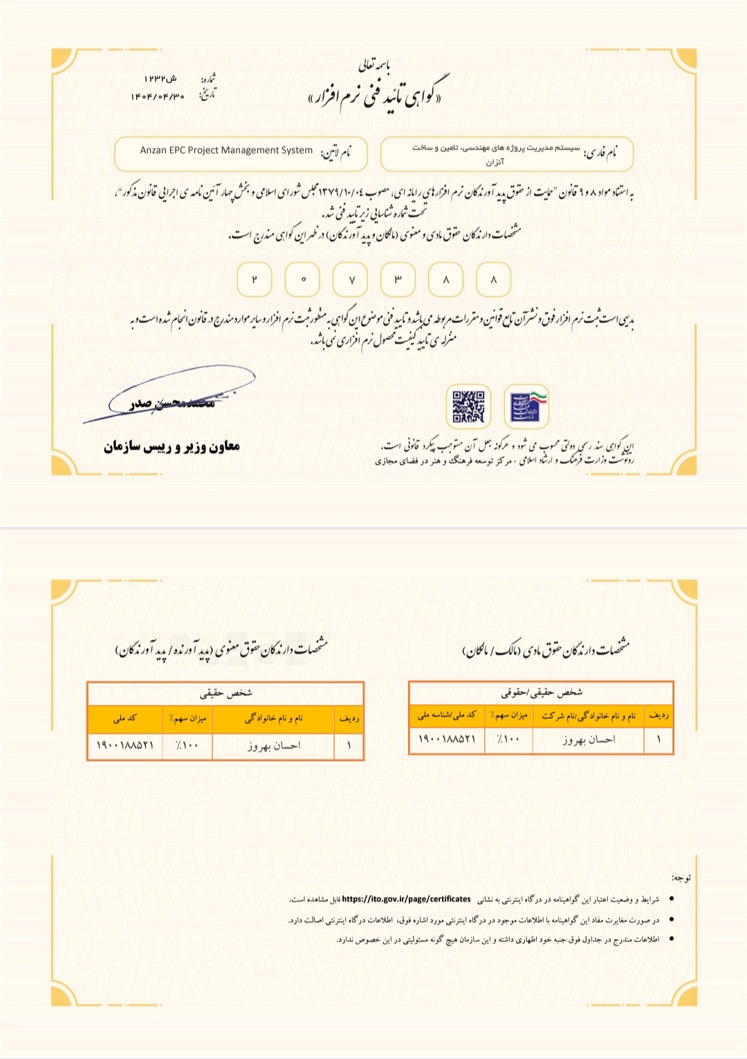 وزارت ارتباطات